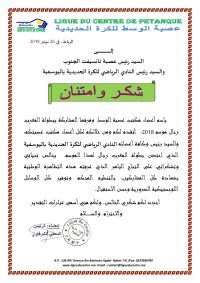 lettre felicitationCH MarocSeniors2018LTS.jpg