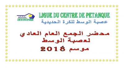 PV de l&#039;Assemblée Générale Ordinaire de la ligue du Centre saison 2018