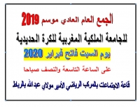 Assemblée Générale Ordinaire dela FRMP le 1er/02/2020 à 9H30 - Complexe  Sportif Prince Moulay Abdellah- Rabat